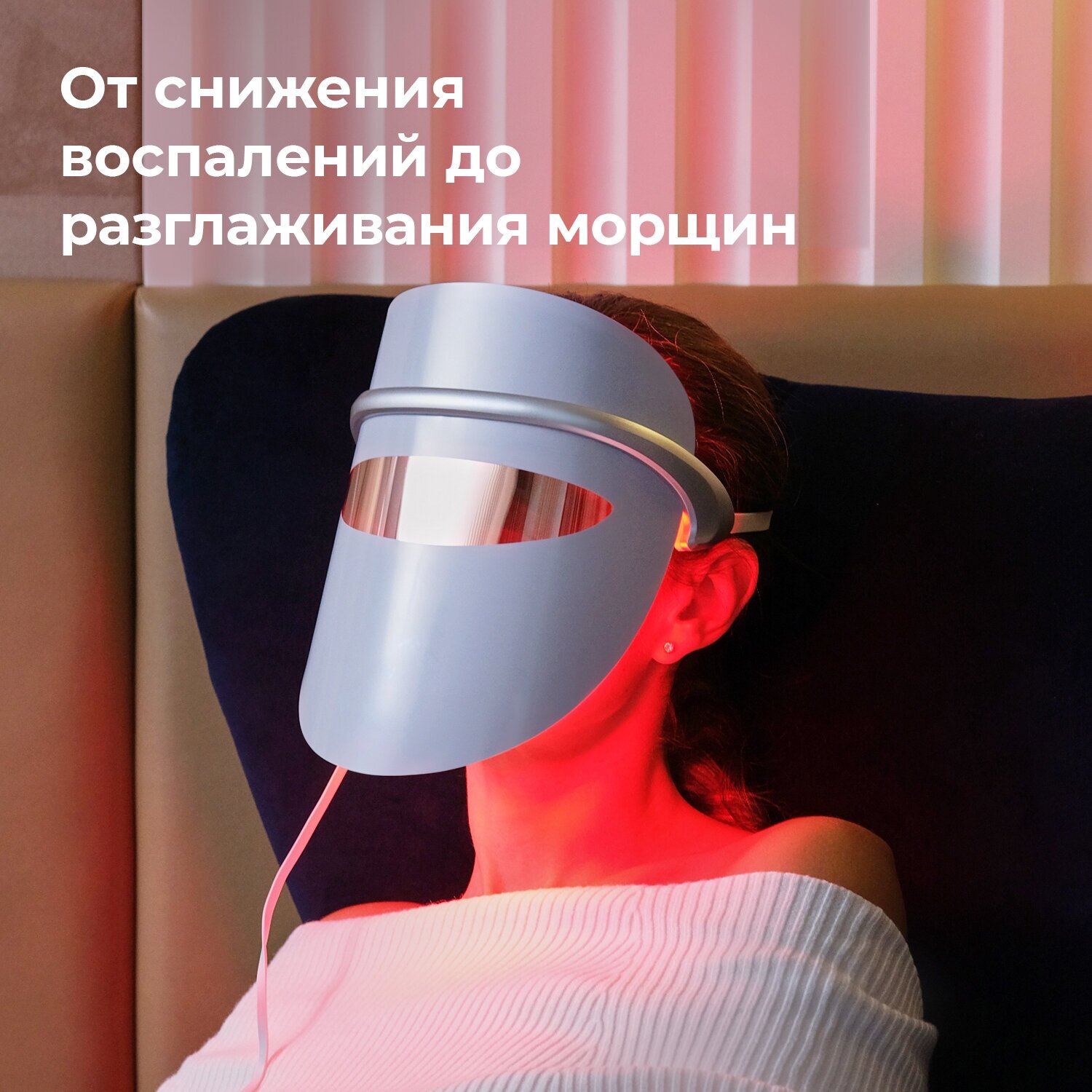 Маска для LED-терапии IMPULSE DERMA PRO, 7 режимов, цвет белый - фотография № 4