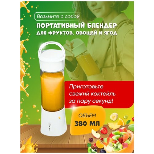 Портативный блендерБлендер для смузи 130000₽