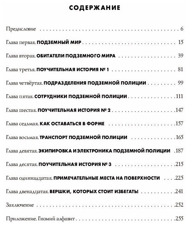 Артемис Фаул. Служба в ЛеППРКОНе: всё об экипировке, электронике и этике самого элитного подразделен - фото №2