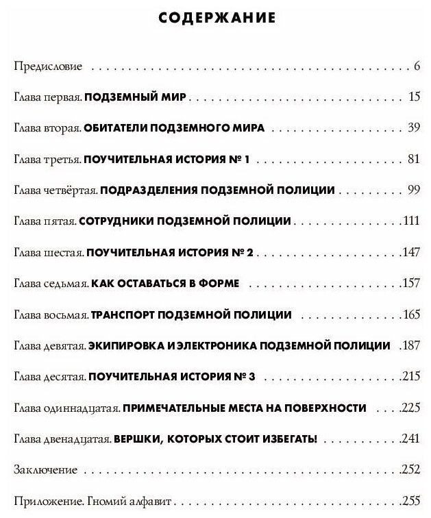 Артемис Фаул. Служба в ЛеППРКОНе: всё об экипировке, электронике и этике самого элитного подразделен - фото №2