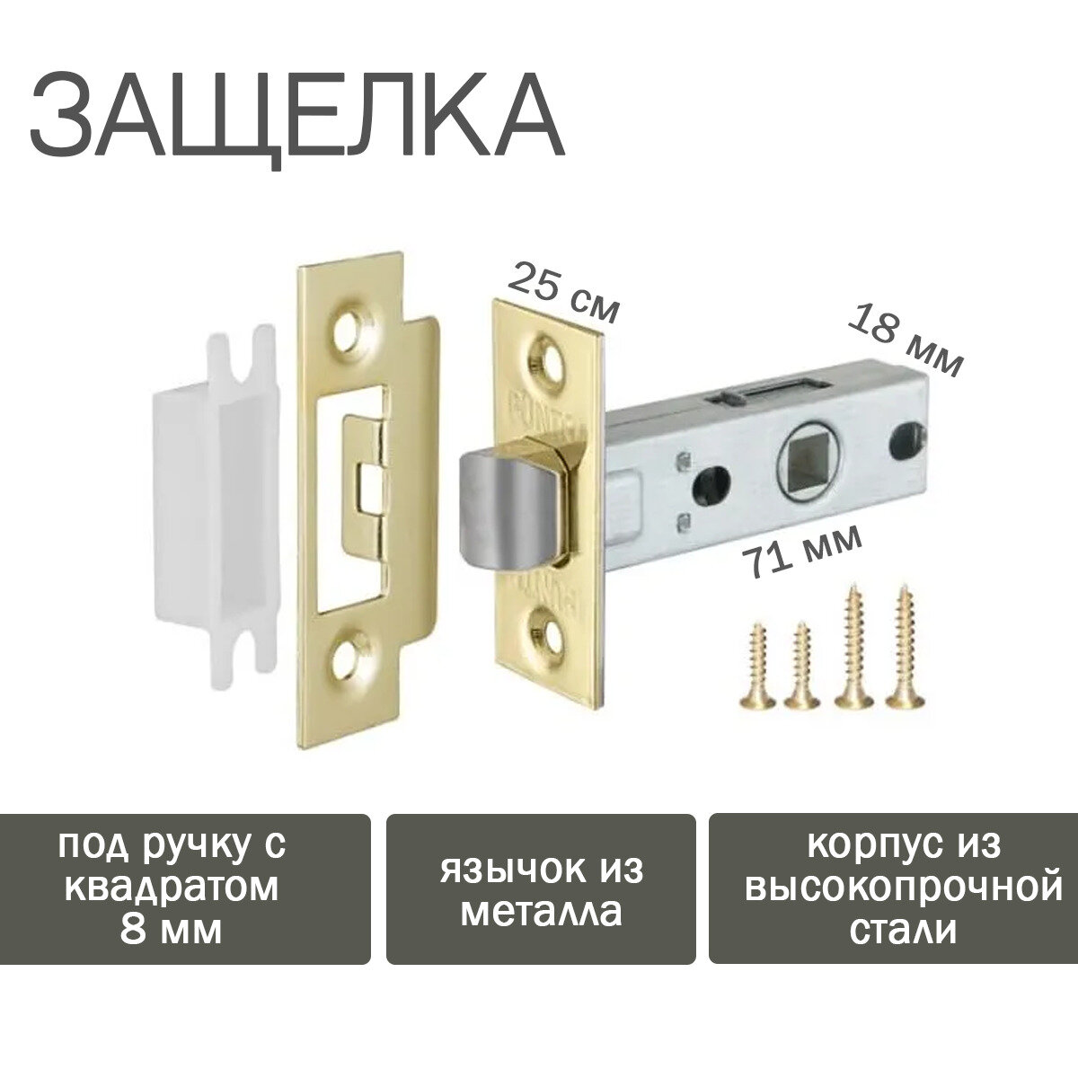 Защелка врезная Astelli L45-8 GP Золото - фотография № 8