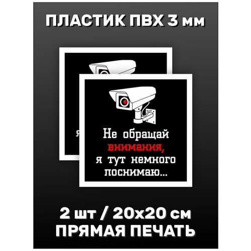 Информационная табличка на дверь - 2 шт. Видеонаблюдение 20х20см информационная табличка на дверь и стены место размещения нескольких средств противопожарной защиты 20х20см