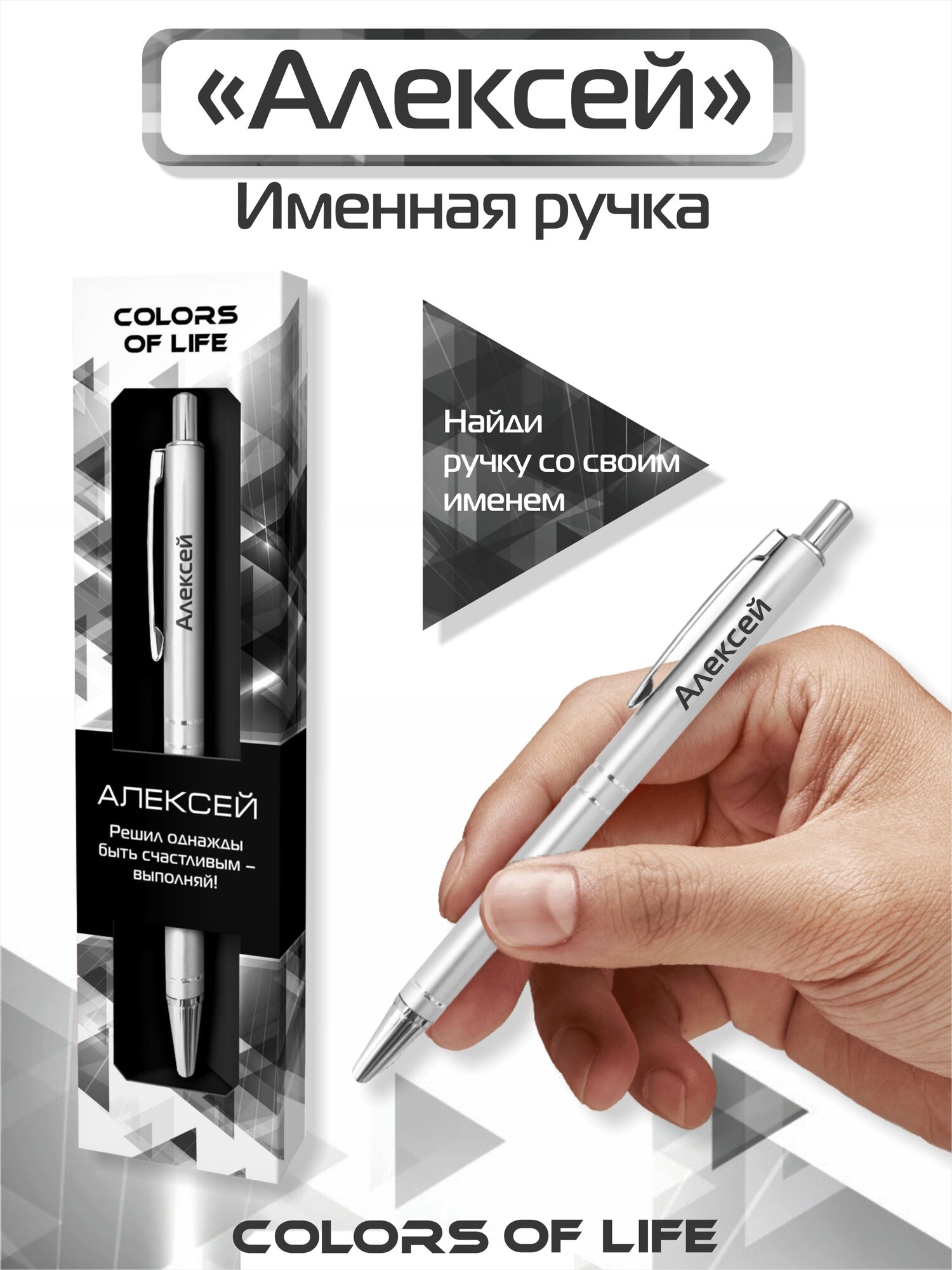 Ручка подарочная именная Colors of life с именем "Алексей"