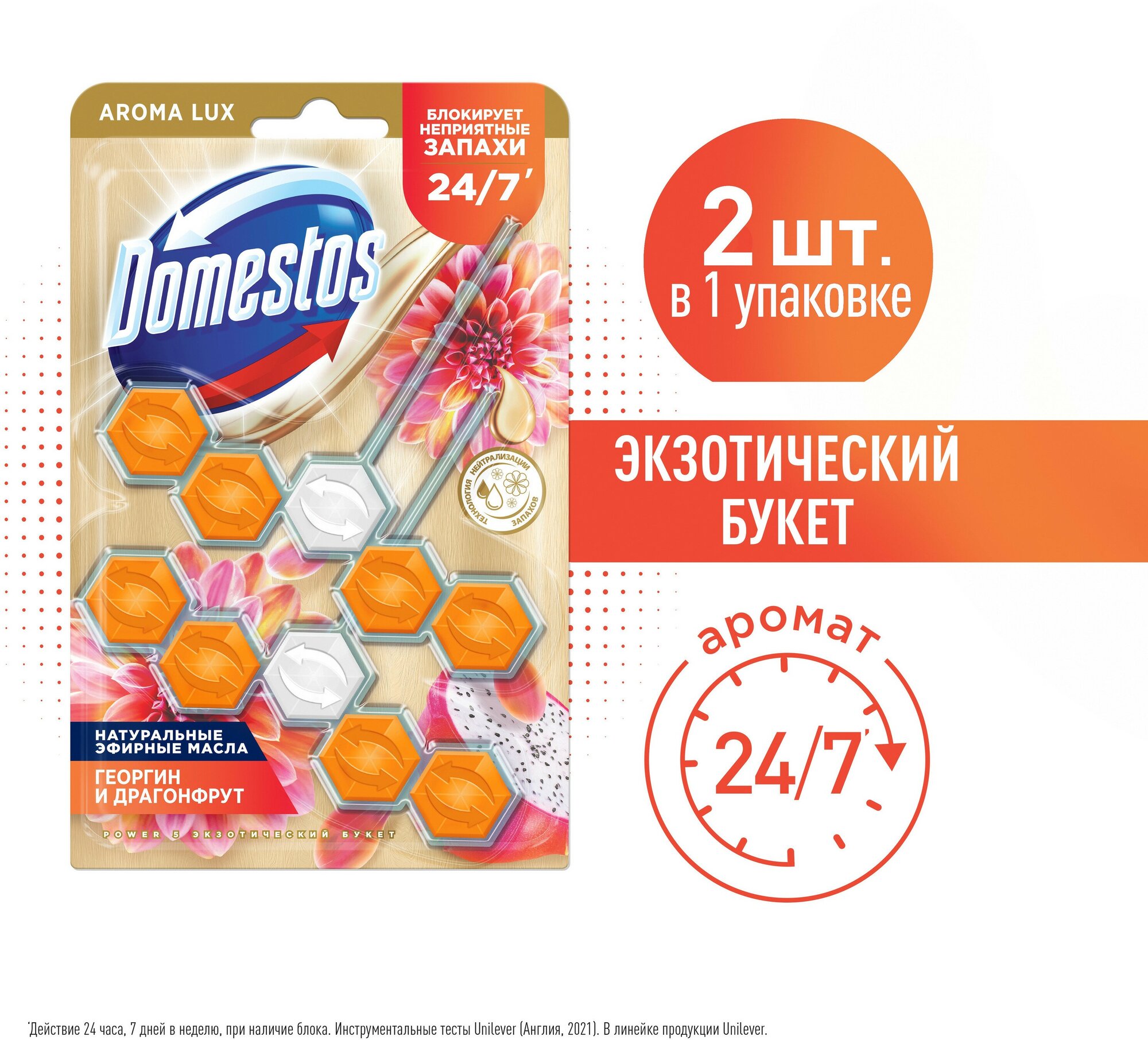 Domestos Aroma Lux Duo арома-блок для очищения унитаза Экзотический букет блокировка неприятного запаха 2 х 50 гр