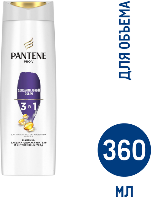 Шампунь Pantene Pro-V 3в1 Дополнительный объем, 360мл