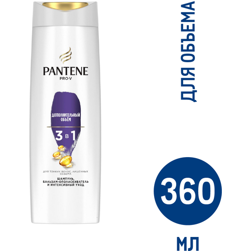 Шампунь Pantene Pro-V 3в1 Дополнительный объем, 360мл кондиционеры бальзамы и маски pantene бальзам ополаскиватель дополнительный объем