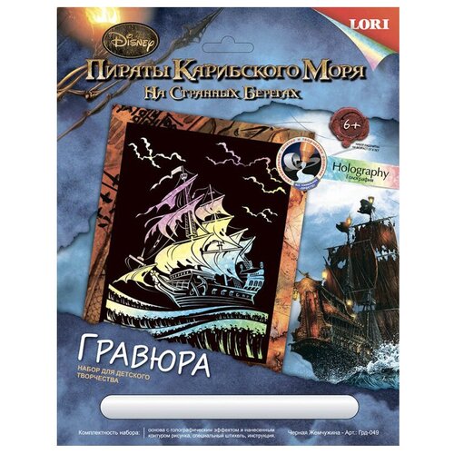 Гравюра LORI Чёрная Жемчужина (Грд-049) цветная основа с голографическим эффектом 1 шт. гравюра lori холодное сердце эльза грд 025 цветная основа с голографическим эффектом 1 шт