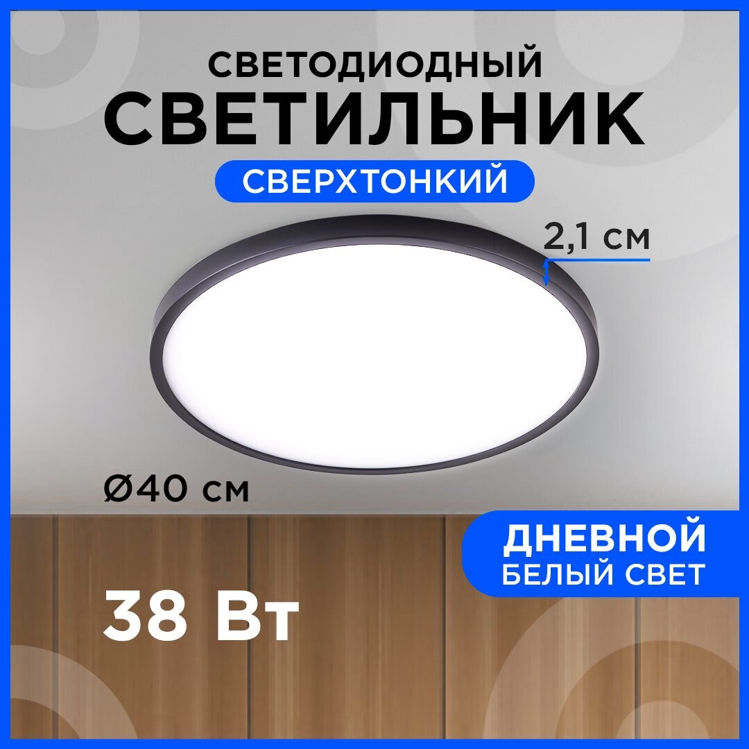 Светильник светодиодный накладной Apeyron 18-137, SPIN, 38Вт, 230В/50Гц, 3800лм, 4000К, 400х25, круг,черный - фотография № 1