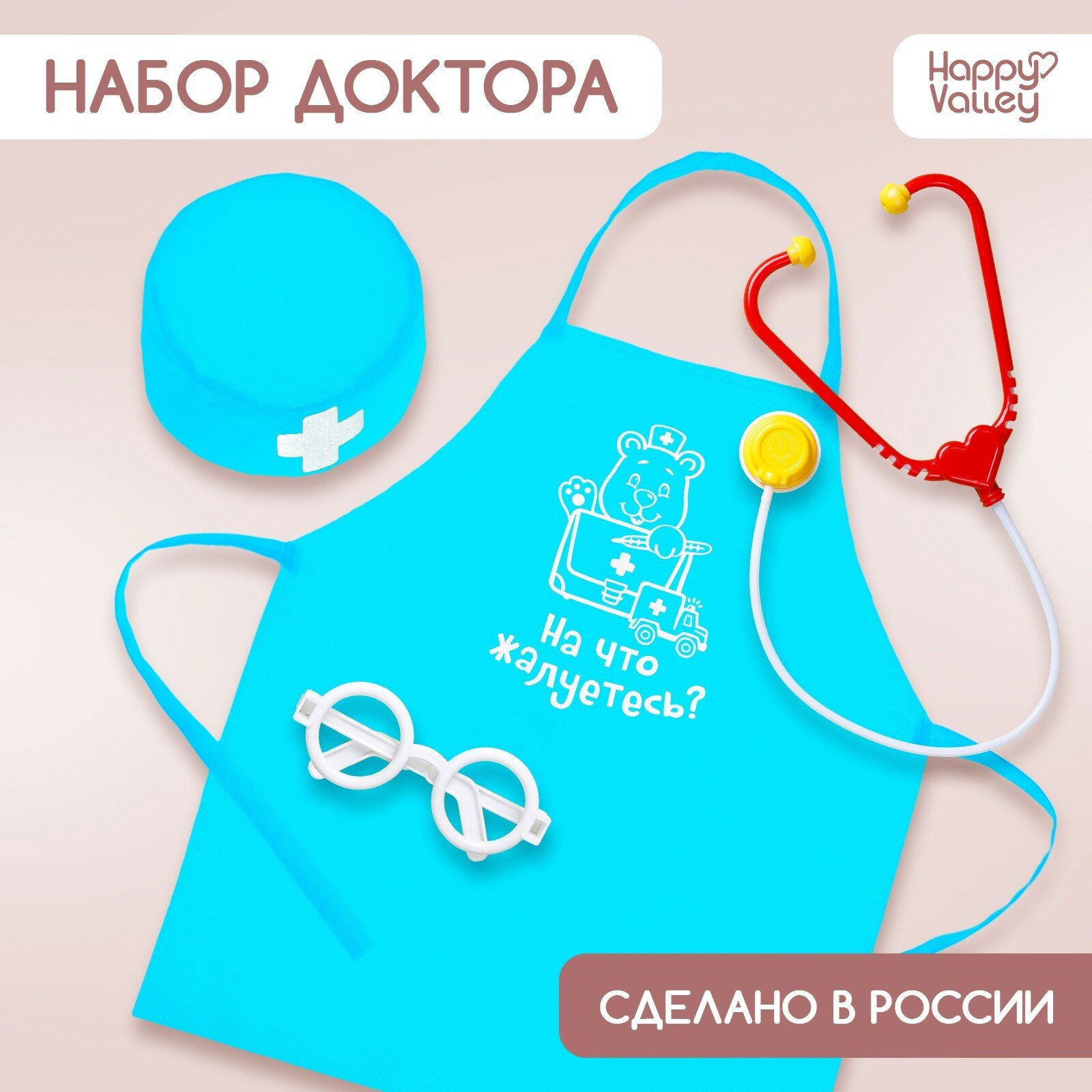 Игровой набор «Доктор» с фартуком и аксессуарами