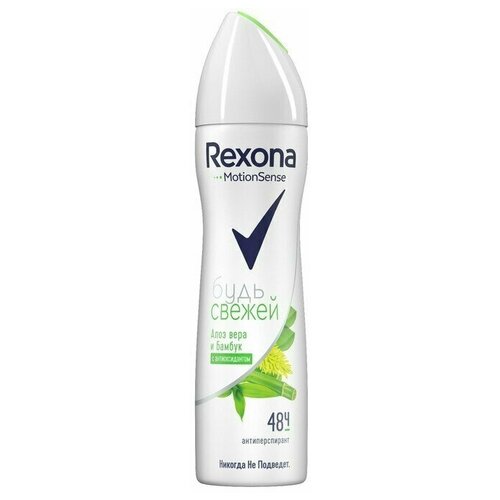 Антиперспирант Rexona MotionSense «Свежесть бамбука и алоэ вера», аэрозоль, 150 мл rexona дезодорант антиперспирант аэрозоль свежесть бамбука и алоэ вера 150 мл 3 шт