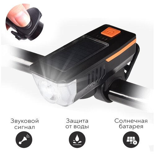 Велосипедный фонарь SimpleShop со встроенным аккумулятором и USB зарядкой / Светодиодный фонарь передний на солнечной батареи с сигналом / велофара