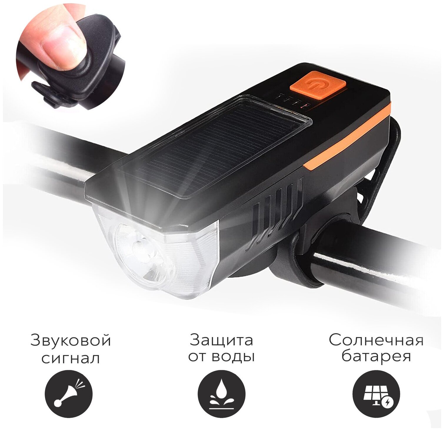 Велосипедный фонарь SimpleShop со встроенным аккумулятором и USB зарядкой / Светодиодный фонарь передний на солнечной батареи с сигналом / велофара — купить в интернет-магазине по низкой цене на Яндекс Маркете