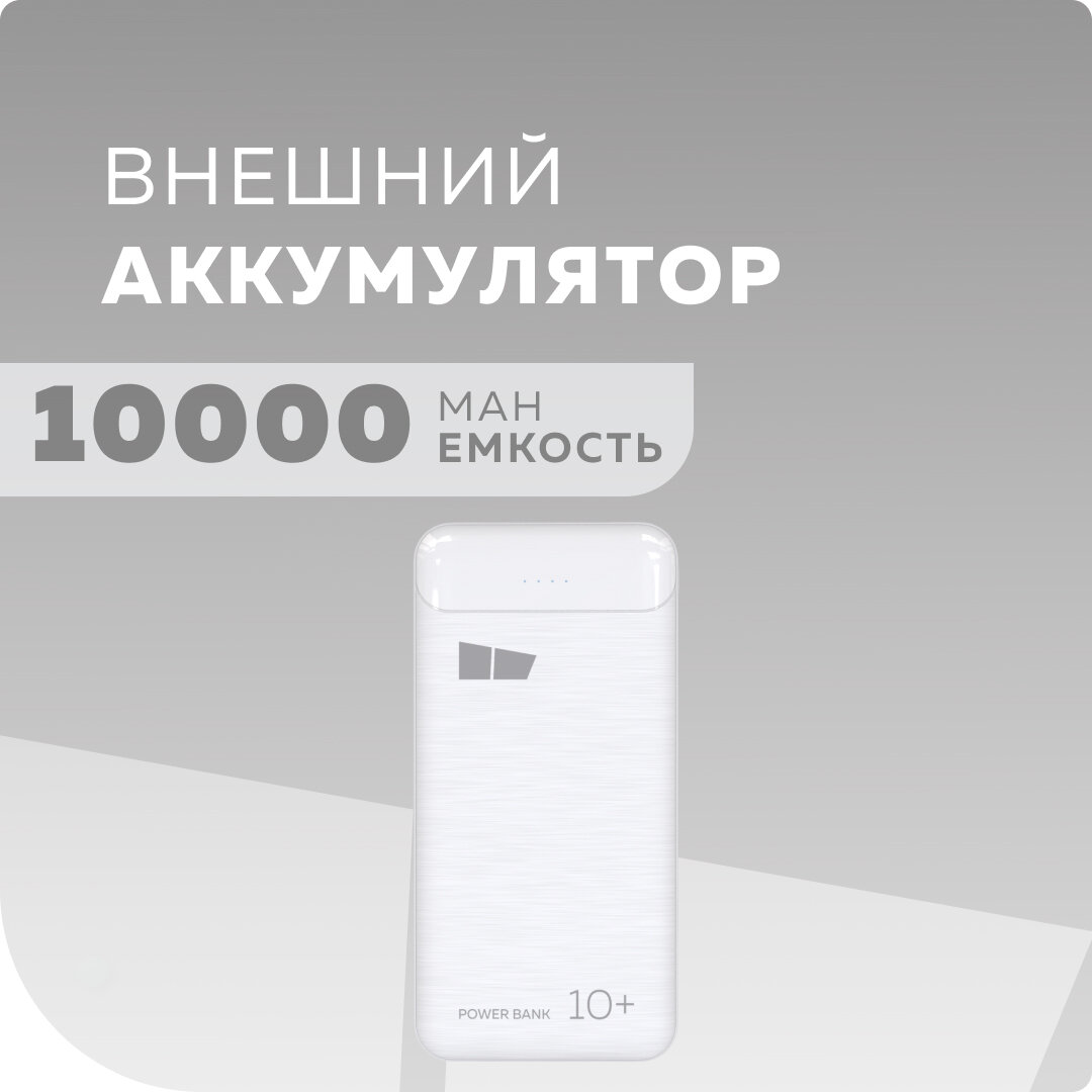 Внешний аккумулятор 10000mAh 2USB 2.1A More choice PB33-10 White