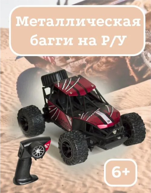 Машинка на радиоуправлении Внедорожник Багги MX Model 1:20 красный