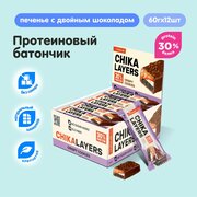 Chikalab Протеиновые батончики без сахара Chika Layers Хрустящее печенье с двойным шоколадом, 12шт х 60г