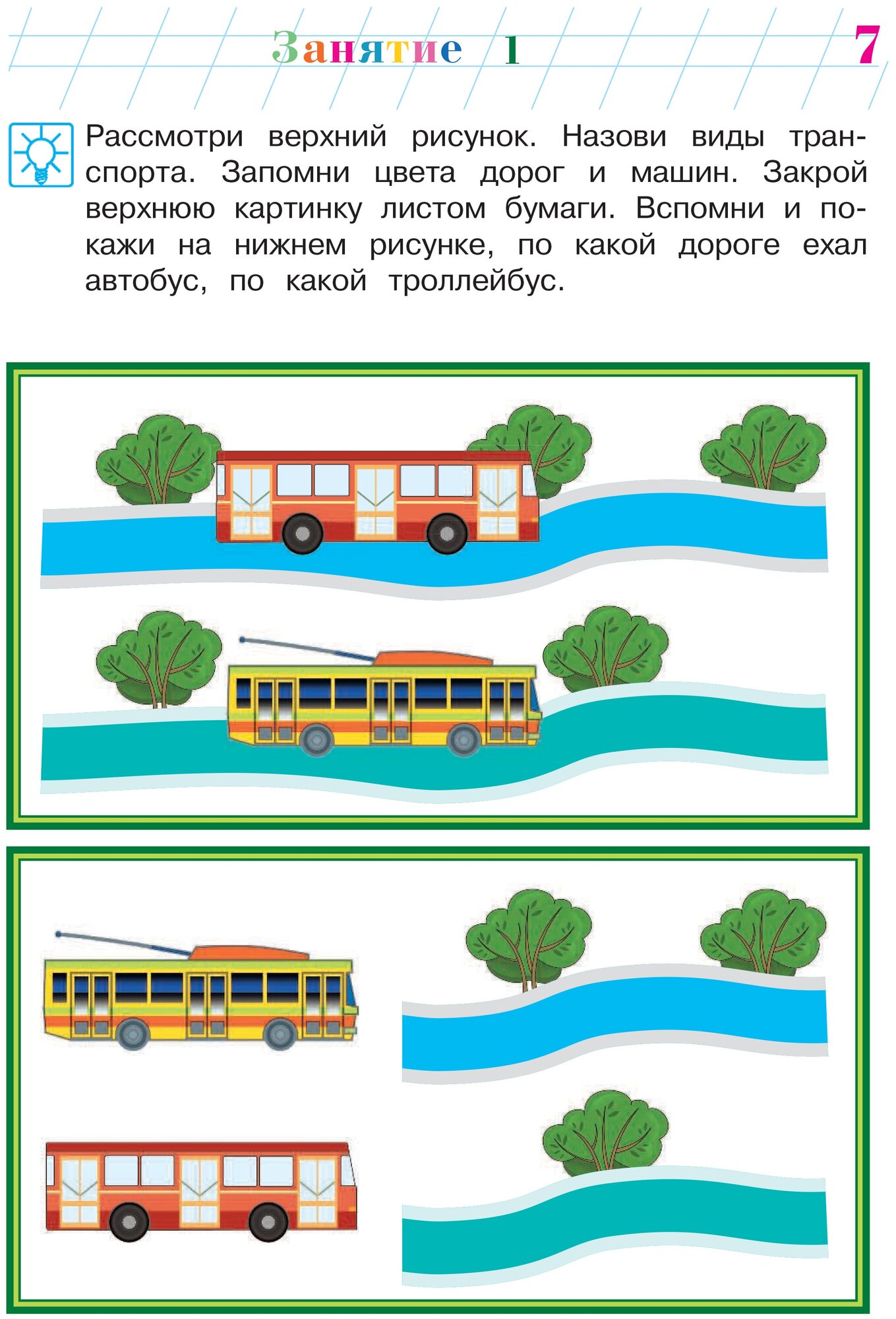 Развиваю внимание, память, речь: для детей 2-3 лет - фото №8