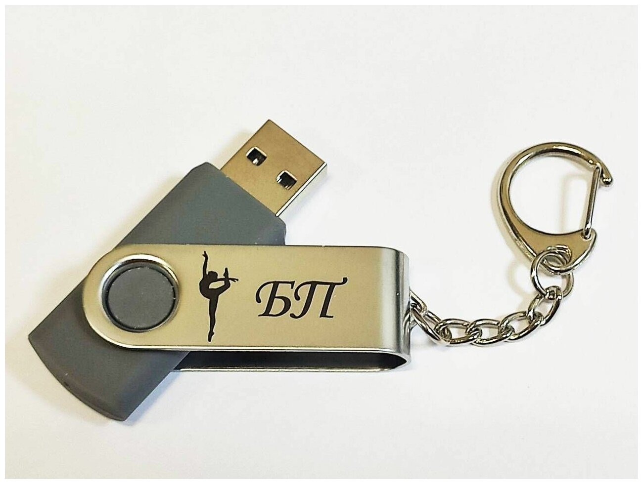 Подарочный USB-накопитель гимнастика БП (без предмета) сувенирная флешка серая 4GB