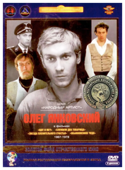 Золотой Фонд Отечественного кино: Олег Янковский 1967-1978 (5DVD)