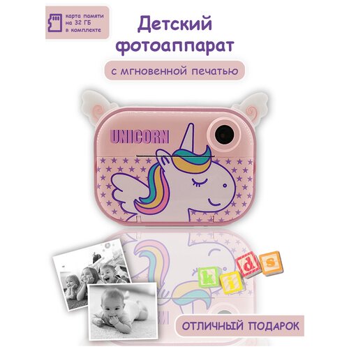 Детский фотоаппарат Розовый Единорожка 600000₽