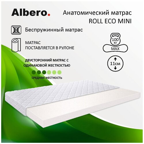 Анатомический матрас Albero ROLL ECO mini, Беспружинный, 80х200 см