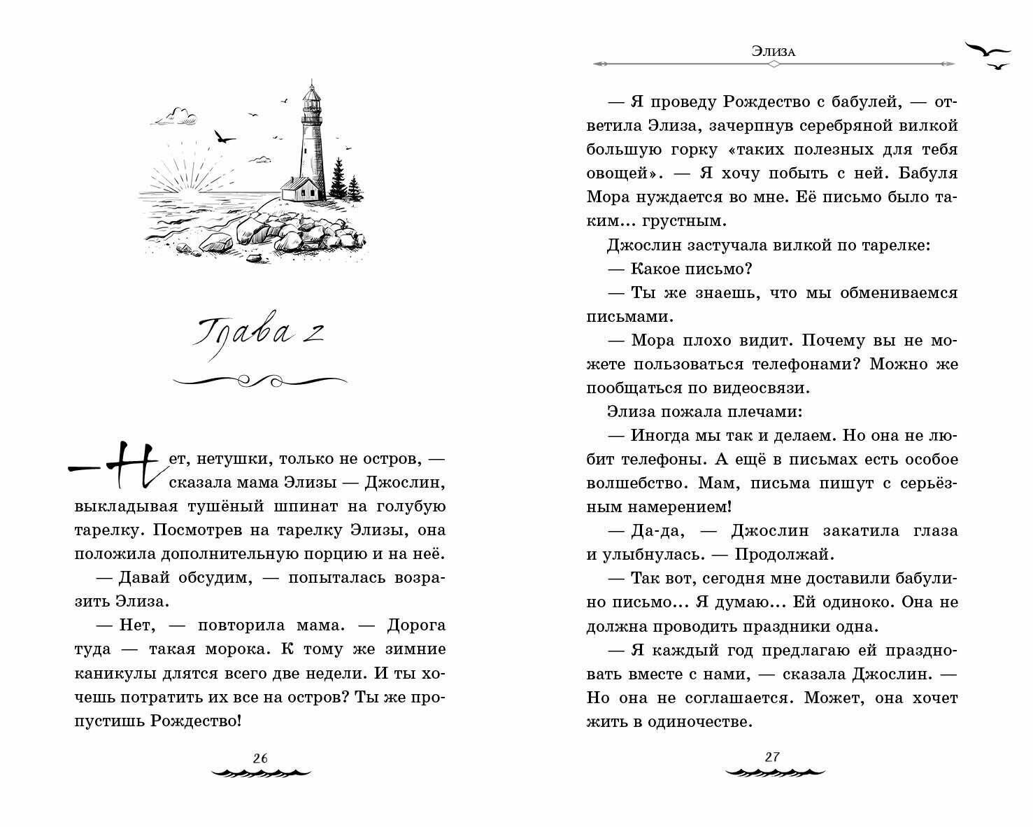 Серебряный блик. История русалки с серебряной звездой - фото №18