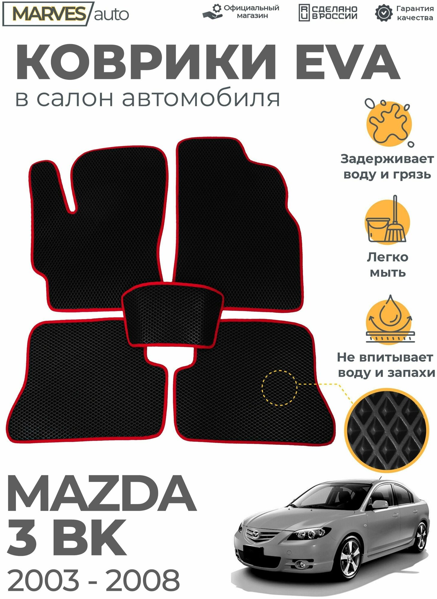 Коврики EVA (ЭВА, ЕВА) в салон автомобиля Mazda 3 BK (2003-2008), комплект 5 шт, черный ромб/красный кант