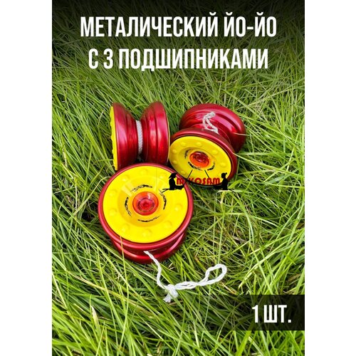 йо йо молния с резиновой кромкой йо йо трюковой с подшипником Игрушка йо-йо трюковой металлический с подшипниками