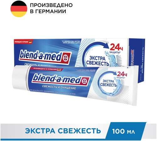 Зубная паста Blend-a-med Свежесть и Очищение Экстра Свежесть для защиты от кариеса и мгновенной свежести, 100 мл, 100 г, синий