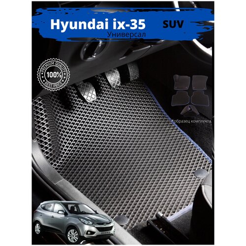 Ева Эва Eva Эво Коврики на хендэ IX-35 (универсал) . Подарок Мужчине