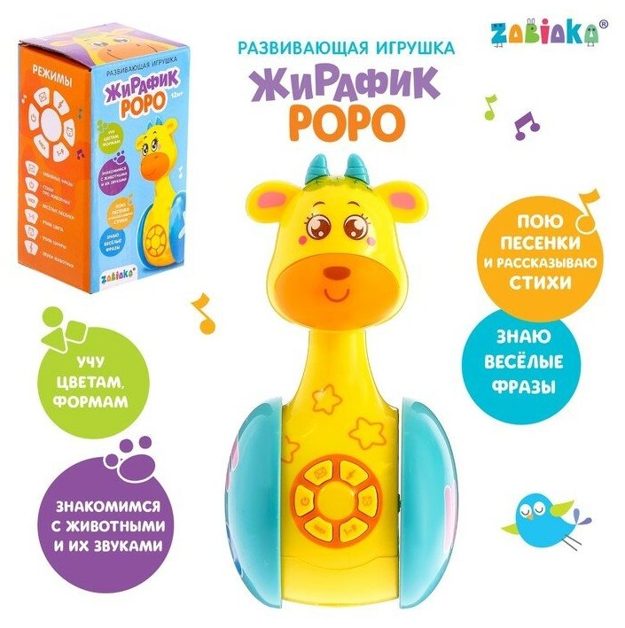 ZABIAKA Развивающая игрушка «Музыкальная неваляшка: Жирафик Роро», звук, свет