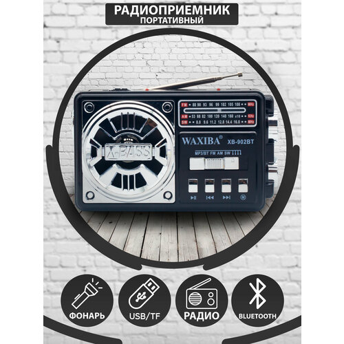 Радиоприемник WAXIBA Bluetooth FM, AM, SW с слотом для флешки USB/TF led-фонарь