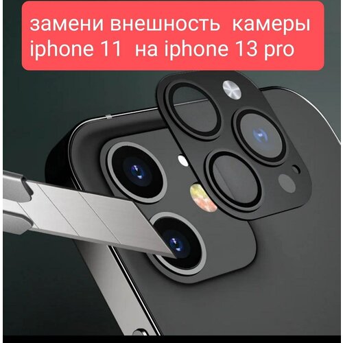 Iphone Камера обманка Черный для Iphone 11