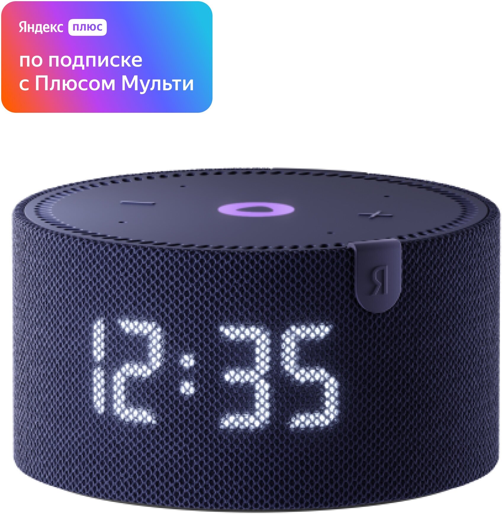 Новая Станция Мини (с часами) - умная колонка с Алисой, синий сапфир подписка на 3 года