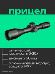 Прицел оптический Vortex Venom 5-25X56 FFP