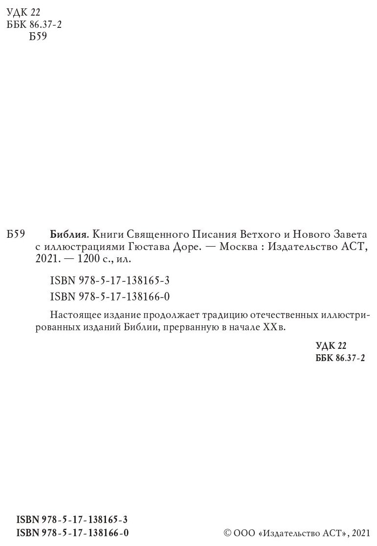 Библия.Ветхий и Новый завет (.) - фото №3