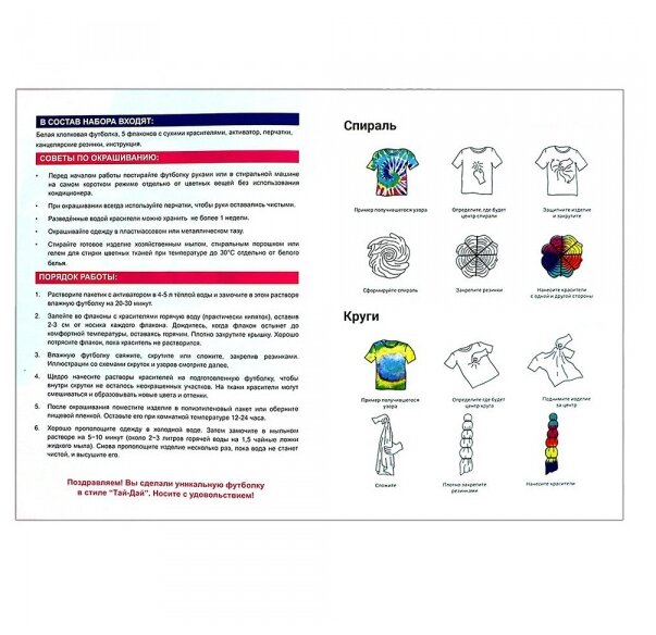 Набор для создания футболки техникой узелкового окрашивания своими руками TIE DYE. арт. 5001/ГЛ