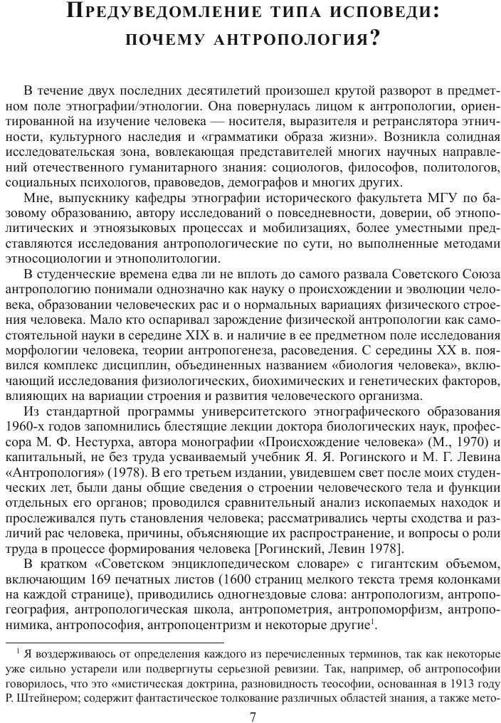 Антропология доверия. Этносоциологические и этнополитические очерки - фото №8