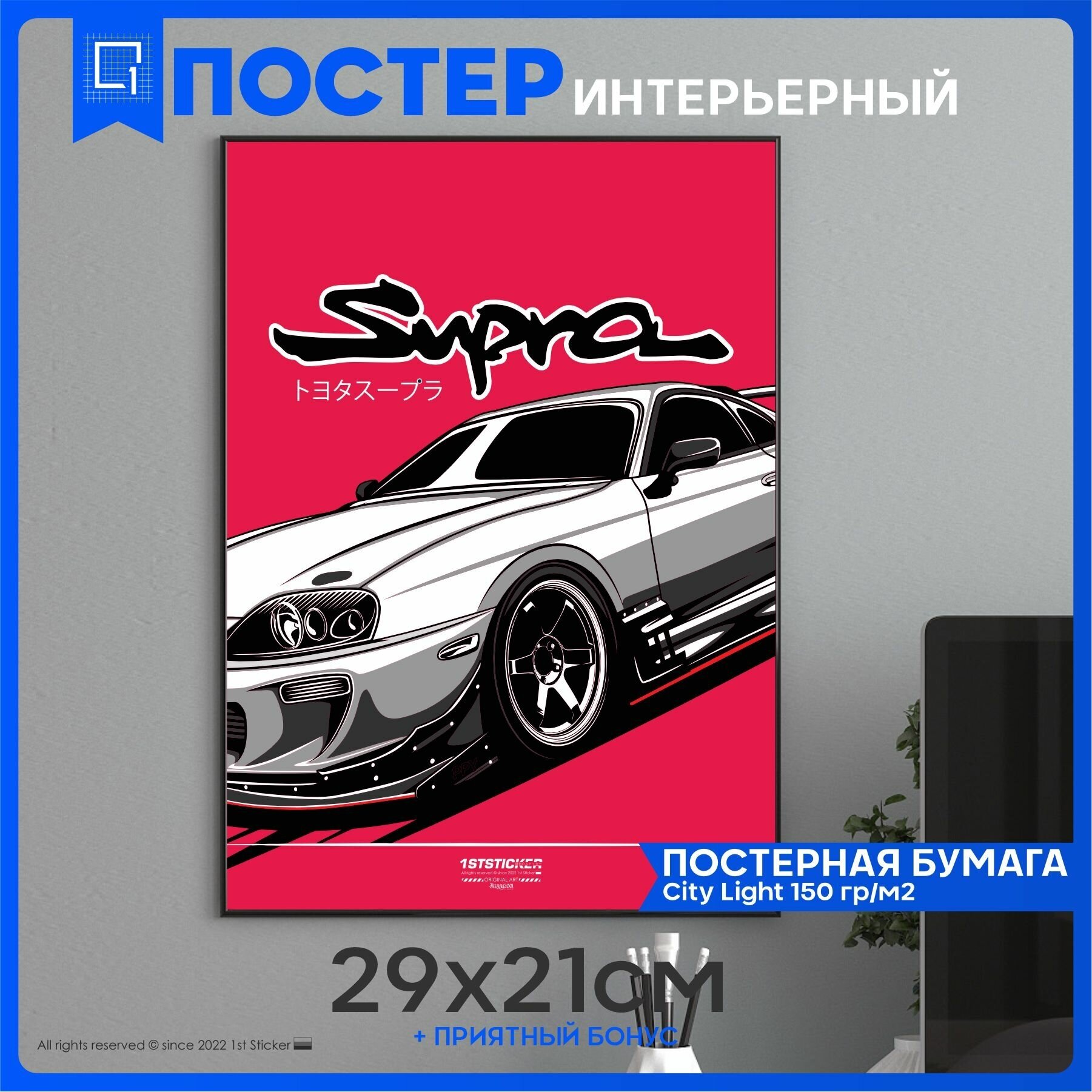 Постеры на стену интерьерный Супра Supra 29х21см