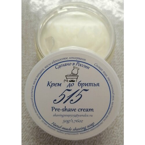 Крем до бритья 515 50 грамм.(Pre-shave cream)