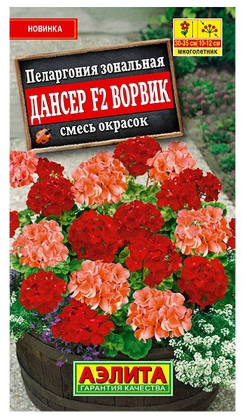 Семена цветов Агрофирма Аэлита Пеларгония "Дансер Ворвик" смесь окрасок, F2, 5 шт