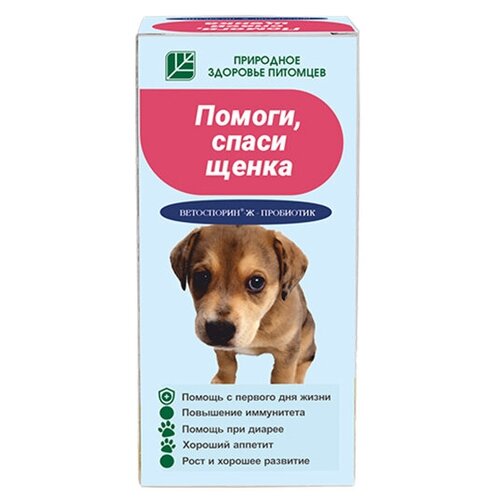 Пробиотики для домашних питомцев Помоги спаси щенка для домашних питомцев 1 набор 100 мл
