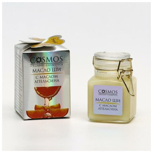 Масло ши с маслом апельсина Cosmos, 100 мл./В упаковке шт: 1