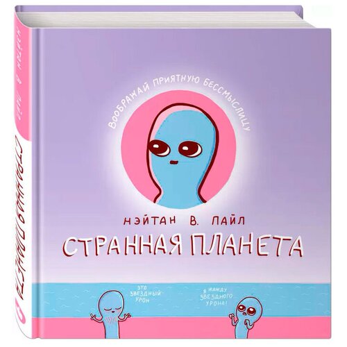  Пайл Н.В. "Странная планета"