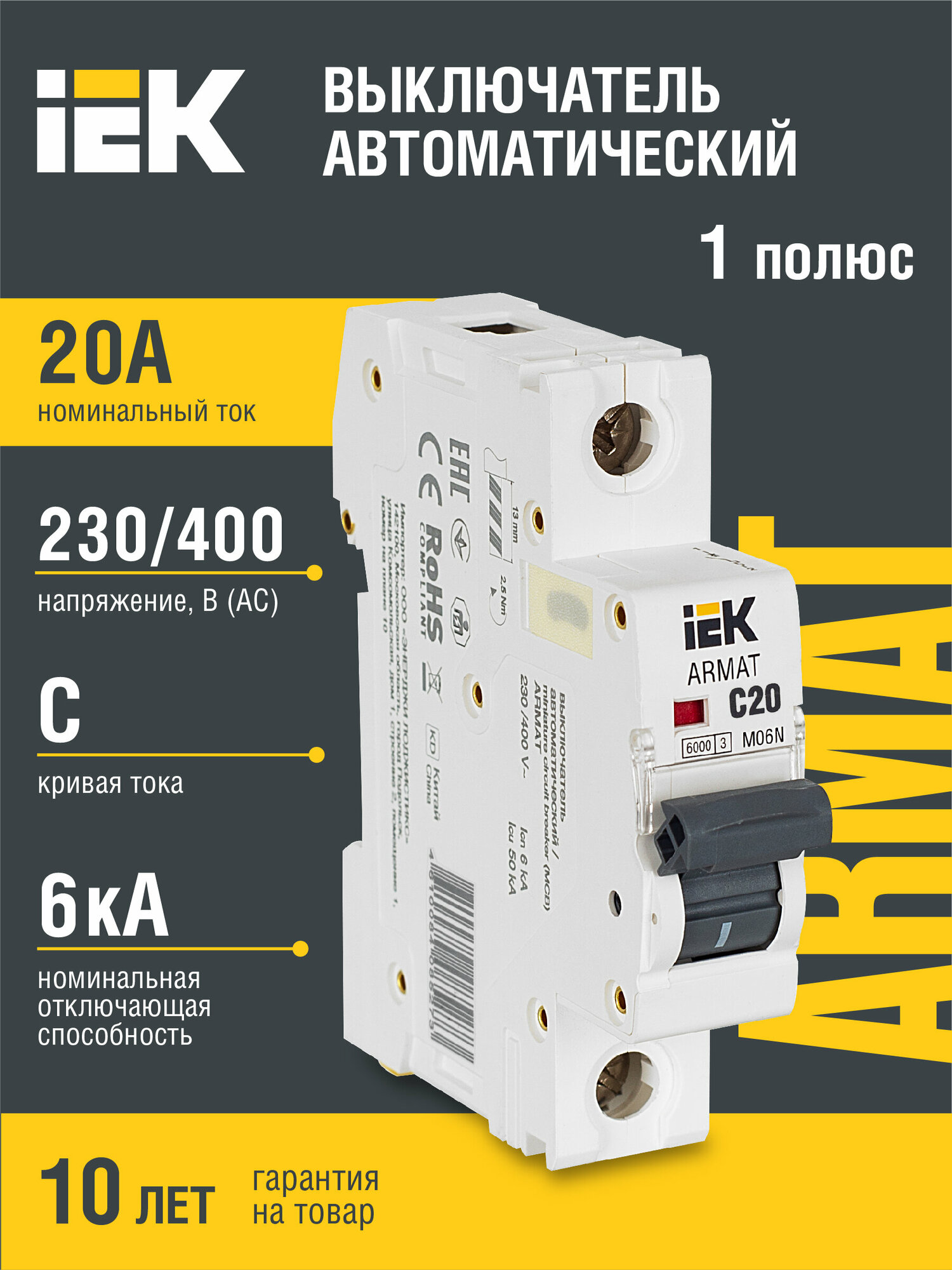 ARMAT Выключатель автоматический однополюсный C 20А M06N (AR-M06N-1-C020)