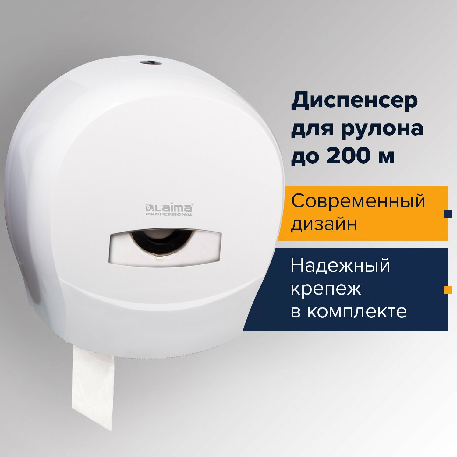 Диспенсер для туалетной бумаги LAIMA PROFESSIONAL CLASSIC (Система T2), малый, белый, ABS, 601427