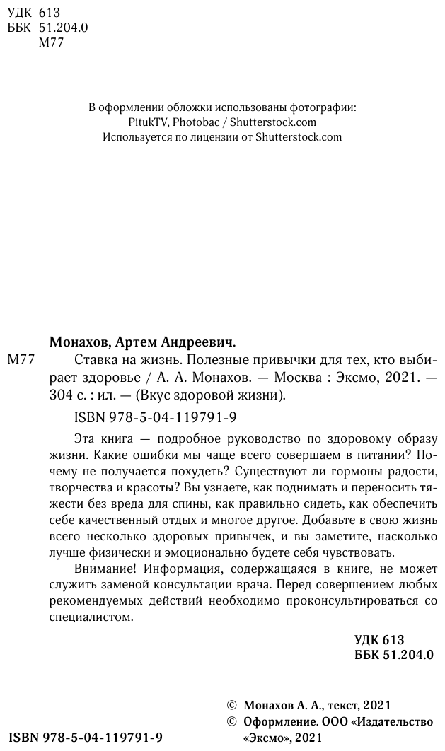Ставка на жизнь. Полезные привычки для тех, кто выбирает здоровье - фото №8
