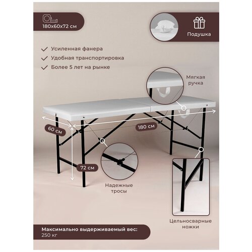 Кушетка косметологическая складная белый 180х60х72 6170₽