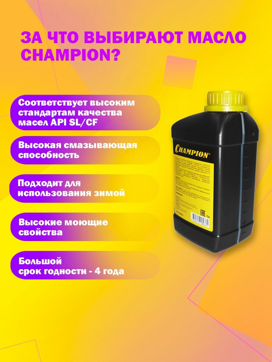 масло для 4-тактных двигателей CHAMPION SAE 30 минеральное 0,6л - фото №4