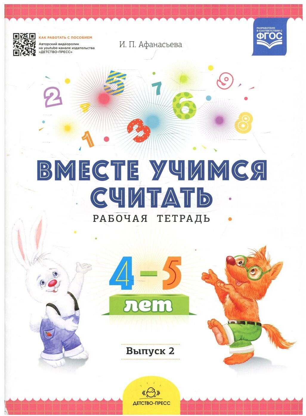 Вместе учимся считать. Занимательная математика для дошкольников 4-5 лет. Рабочая тетрадь № 4 - фото №4