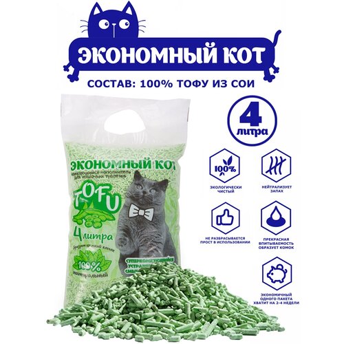 Комкующийся наполнитель TOFU, 4 литра, "Экономный кот", с ароматом зеленого чая